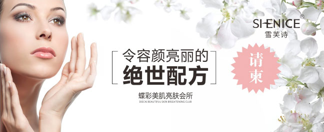 雪芙詩天然化妝品請柬設計案例